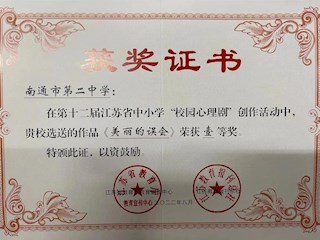 热烈：豮ok篮球喜获第十二届江苏省中小学“校园心理剧”一等奖